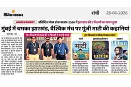 latest_news_2026_4_small Jharkhand has made a remarkable mark on the international film platform